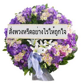 สั่งพวงหรีด-ให้ถูกใจ