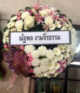 พวงหรีดวัดพรหมวงศาราม
