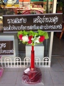 ส่งพวงหรีด ราชบุรี วัดดอนตูม จากท่านสมชาย เจริญอำนวยสุข