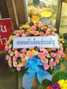 ส่งพวงหรีดวัดธาตุทอง จากครอบครัวเจียมประเสริฐ