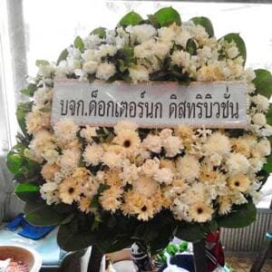 ส่งพวงหรีดวัดชลประทาน-ปากเกร็ด-นนทบุรี-โดยร้านพวงหรีดธรรมะ