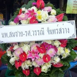 ส่งพวงหรีดวัดบ้านคน-ท่ามะกา-กาญจนบุรี-โดยร้านพวงหรีดธรรมะ