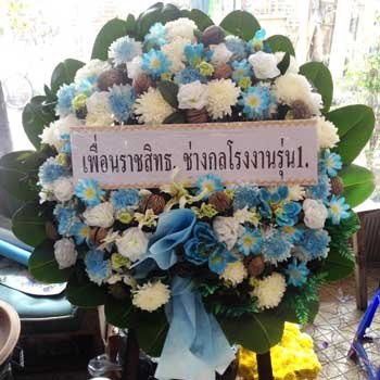 ส่งพวงหรีดวัดกำแพง-บางขุนเทียน-จากเพื่อนราชสิทธ,-ช่างกลโรงงานรุ่น-1