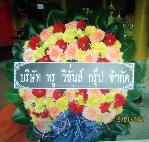 ส่งพวงหรีดวัดไผ่ดำ บางน้ำเปรี้ยว ฉะเชิงเทรา จากบริษัท ทรู วิชั่นส์ กรุ๊ป จำกัด