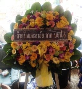 ส่งพวงหรีดวัดชลประทานรังสฤษฎ์ จังหวัดนนทบุรี จาก บยป.6