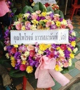 ส่งพวงหรีดวัดธาตุทอง เขตวัฒนา จากคุณไพโรจน์ ถาวรสภานันท์