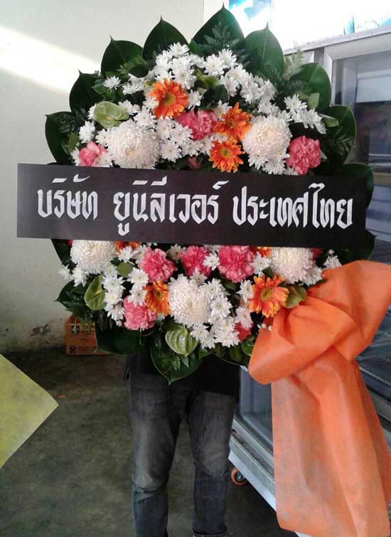 ส่งพวงหรีดวัดนอก อำเภอเมือง จังหวัดชลบุรี จาก บริษัท ยูนิลีเวอร์ ประเทศไทย