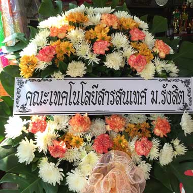 ส่งพวงหรีดวัดบางพระ อ.เมือง ฉะเชิงเทรา จากคณะเทคโนโลยีฯ