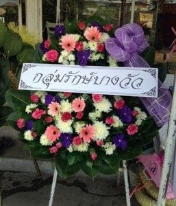 ส่งพวงหรีดวัดพิมพาวาส (ใต้) อ.บางปะกง จ.ฉะเชิงเทรา จากกลุ่มรักษ์บางวัว