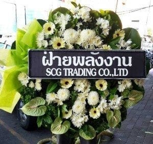 พวงหรีด วัดกล้าชอุ่ม คลองหลวง ปทุมธานี จาก ฝ่ายพลังาน SCG Trading