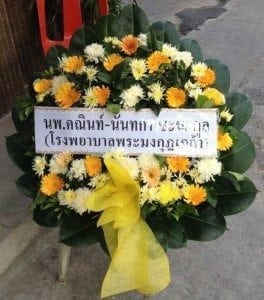 พวงหรีด วัดธาตุทอง เขตวัฒนา จ.กรุงเทพ จาก นพ.คณินท์-นันทกา (รบ.พระมงกุฎ)ฯ