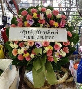 พวงหรีด วัดบึงทองหลาง เขตวังทองหลาง กรุงเทพ จากวสันต์ ภัยหลีกลี้ และ รุ่งมณีฯ