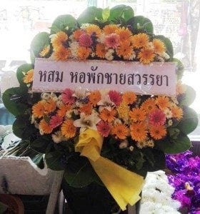 พวงหรีดวัดพระไกรสีห์น้อย เขตบางกะปิ กรุงเทพฯ จากหอพักชายสวรรยา