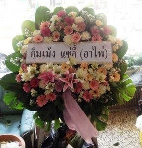 พวงหรีดวัดเทพศิรินทร์ ป้อมปราบ จ.กรุงเทพ จาก กิมเม้ง แซ่ลี้ (อาไพ่)