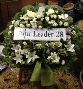 ส่งพวงหรีดวัดวัดราษฎร์บํารุง เขตบางแค กรุงเทพ จากกลุ่ม Leader 28