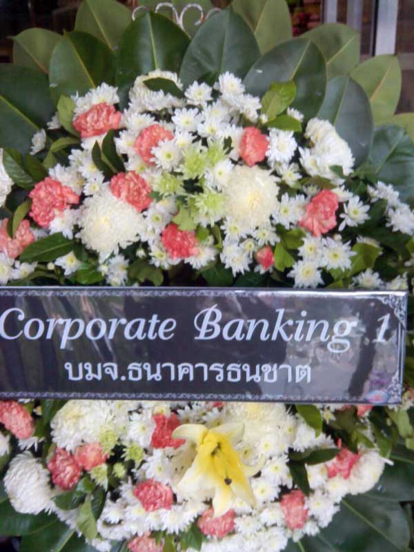 พวงหรีดวัดเสนาราม อำเภอท่าศาลา นครศรีธรรมราช จาก Coporate Banking ธนชาต