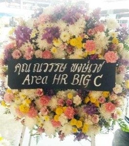 ส่งพวงหรีด ตำบลสันทราย อ.พร้าว จ.เชียงใหม่ จากคุณณวรรษ พงษ์เวช Big C