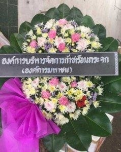 ส่งพวงหรีดวัดคลองหนึ่ง อ.แปลงยาว จ.ฉะเชิงเทรา