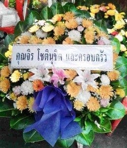 ส่งพวงหรีดวัดภคินีนาถ เขตบางพลัด จากคุณจิน โชตินุชิต และครอบครัว