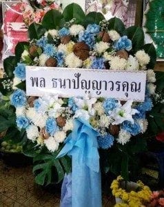 ส่งพวงหรีดวัดสัมมาชัญญาวาส เขตคลองสามวา จาก พล ธนาปัญญาวรคุณ