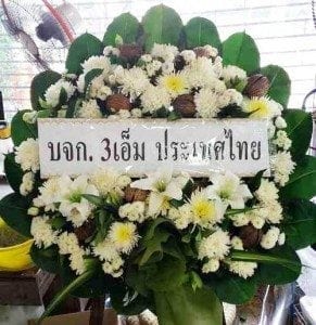 ส่งพวงหรีดวัดหิรัญรุจีวรวิหาร (วัดน้อย) เขตธนบุรี จาก บจก. 3เอ็ม ประเทศไทย