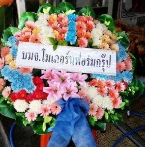 ร้านพวงหรีดวัดเสมียนนารี โดยพวงหรีดธรรมะ จาก บมจ.โมเดอร์นฟอร์มกรุ๊ป