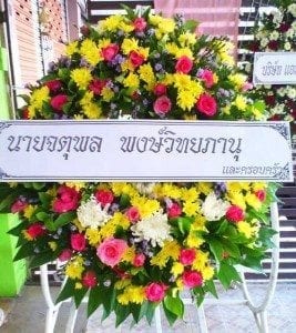 ส่งพวงหรีด ตำบลบุ่ง จังหวัดอำนาจเจริญ จากนายจตุพล พงษ์วิทยาภานุ