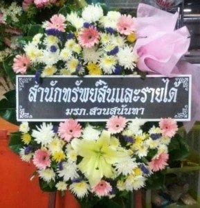 ส่งพวงหรีดวัดทับคา อำเภอเขาย้อย จังหวัดเพชรบุรี จากสำนักทรัพย์สินรายได้