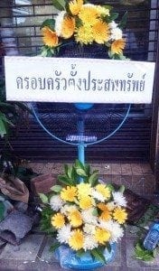 ส่งพวงหรีดวัดบำเพ็ญเหนือ จากครอบครัวตั้งประสพทรัพย์