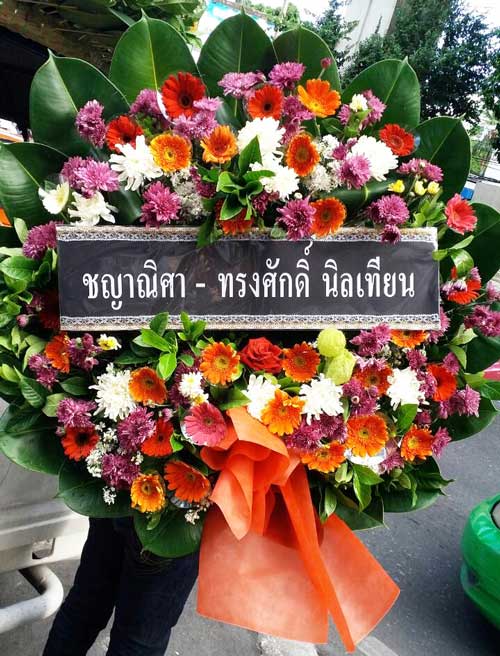 ส่งพวงหรีดวัดสมรโกฏิ จังหวัดนนทบุรี จาก ขญาณิศา-ทรงศักดิ์ นิลเทียน