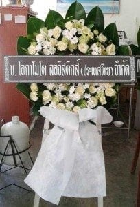 ส่งพวงหรีดวัดเนินสุทธาวาส ตำบลบางปลาสร้อย จ.ชลบุรี จาก บ.โอกาโมโต ลอจิสติกส์