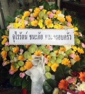 ส่งพวงหรีดวัดโสมนัส เขตพระนคร จ.กรุงเทพ จากจุไรรัตน์ ชนะภัยฯ