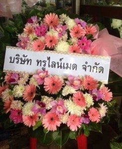 ส่งพวงหรีดวัดทุ่งครุ่ เขตทุ่งครุ่ จังหวัดกรุงเทพ จาก บริษัท ทรูไลน์เมด จำกัด