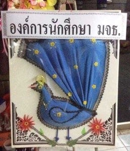 ส่งพวงหรีดวัดนครสวรรค์ เมือง จังหวัดนครสวรรค์ จาก องค์การนักศึกษา มจธ.