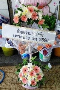 ส่งพวงหรีดวัดบางเสาธง เขตบางกอกน้อย จังหวัดกรุงเทพ จาก เพาะช่าง รุ่น 2506