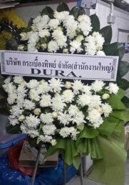 ส่งพวงหรีดวัดนครสวรรค์ อำเภอเมือง นครสวรรค์ DURA.