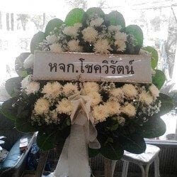 ส่งพวงหรีดวัดนาคปรก เขตภาษีเจริญ กรุงเทพ โชควิรัตน์