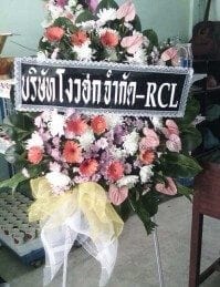 ส่งพวงหรีดวัดบ้านงาน อำเภอพยุหะศีรี นครสวรรค์ โงวฮก