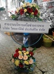 ส่งพวงหรีดวัดไตรสามัคคี อำเภอสมุทรปราการ ไทยคาร์ดิฟ