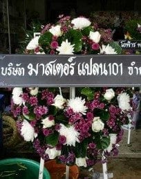 ส่งพวงหรีดมูลนิธิร่วมสามัคคียโสธร จ.ยโสธร จากบริษัทมาสเตอร์แปลน 101 จำกัด