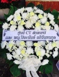 ส่งพวงหรีดวัดดอนทองสุวรรณาราม อำเภอเมือง จฉะเชิงเทรา ศูนย์CT