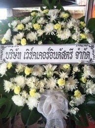 ส่งพวงหรีดวัดรับที่ร้าน อำเภอเมือง ฉะเชิงเทรา เวิร์คเคอร์