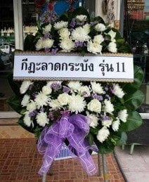 ส่งพวงหรีดวัดศิวาราม อำเภอวังน้อย จังหวัดอยุธยา กีฏะลาดกระบังรุ่น11