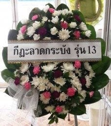 ส่งพวงหรีดวัดศิวาราม อำเภอวังน้อย อยุธยา กีฏะลาดกระบังรุ่น13