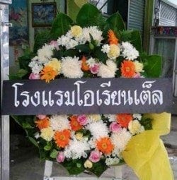 ส่งพวงหรีดวัดเนินสุทธาวาส อำเภอเมือง จังหวัดชลบุรี จากโรงแรมโอเรียนเต็ล