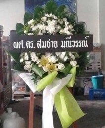 ส่งพวงหรีดวัดใหม่พญาธรรม อำเภอเมือง ชลบุรี สมชาย มณีวรรณ์