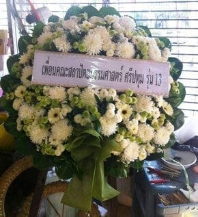 ร้านพวงหรีดวัดซองพลู บางกรวย นนทบุรี จากเพื่อนคณะสถาปัตยกรรมศาสตร์ ศรีปทุมฯ