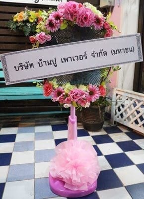 ร้านพวงหรีดวัดมูลนิธิท่งเซี๊ยะเซี่ยงตึ้ง สงขลา สาขาพวงหรีดธรรมะ จาก บ้านปู เพาเวอร์