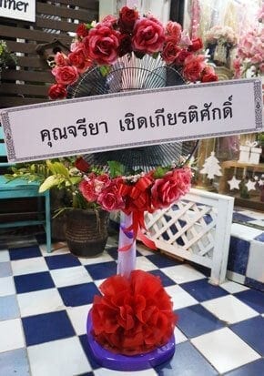 ร้านพวงหรีดวัดมูลนิธิท่งเซี๊ยะเซี่ยงตึ้ง อำเภอหาดใหญ่ จากคุณ จรียา เชิดเกียรติศักดิ์