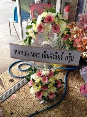 ร้านพวงหรีดวัดหลวงพ่อโต บางพลี สมุทรปราการ จากหจก.ณ นคร เอ็นจิเนียร์ กรุ๊ป